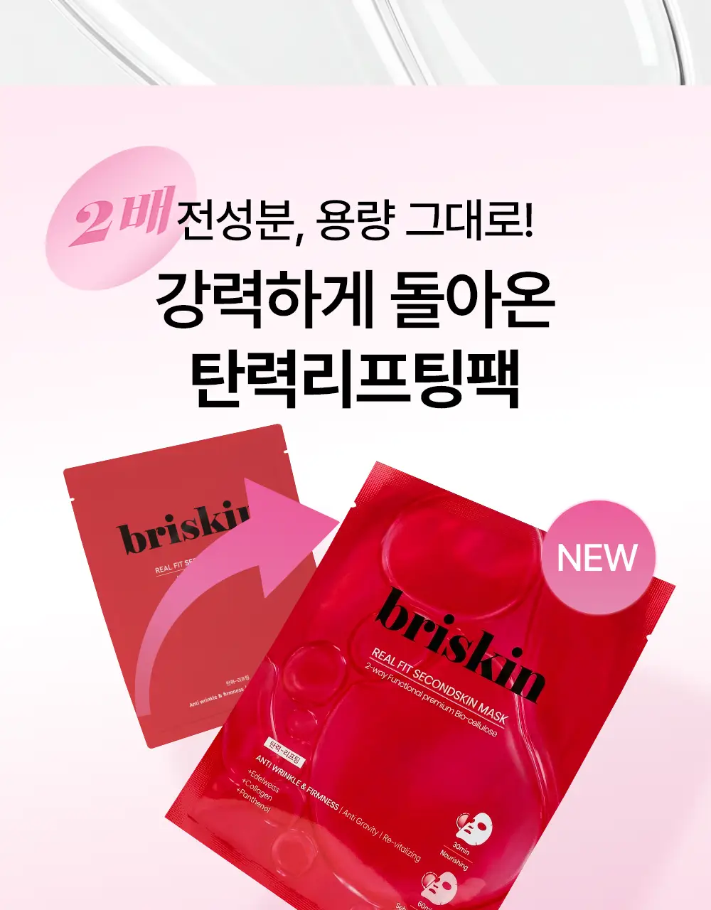 [가이안PICK] 브리스킨 리얼 핏 세컨드스킨 마스크 3종 상세페이지 14